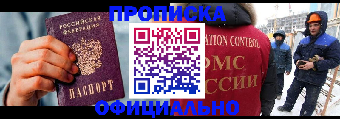 прописка для работы в Ужуре