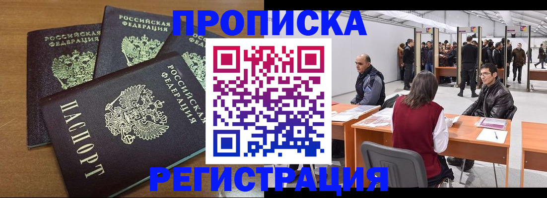 временная регистрация 2025 в Ужуре