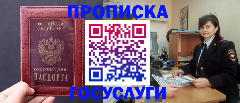 прописка штамп в Ужуре