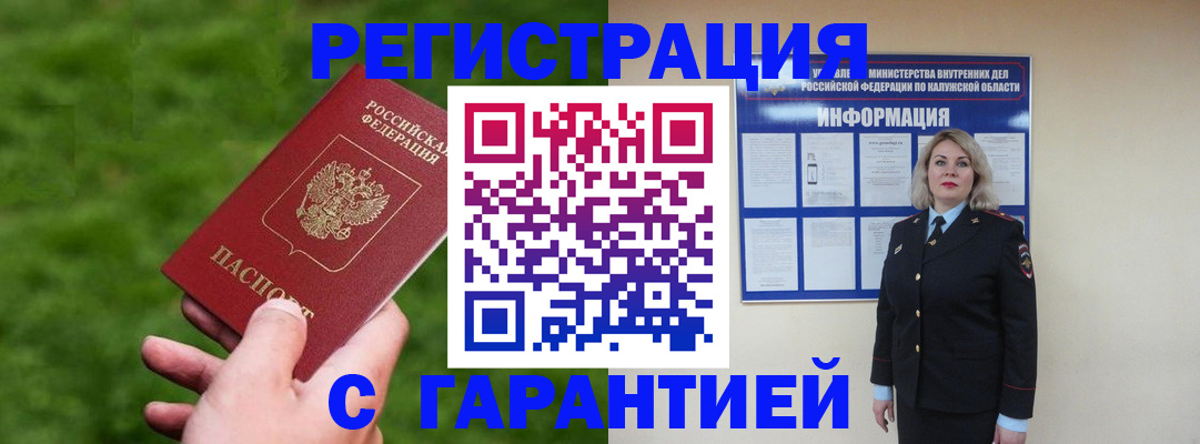 прописка в Ужуре