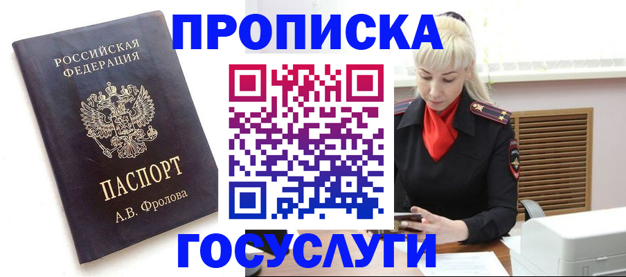 прописка для работы в Ужуре