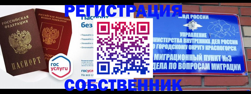 временная регистрация для школы в Ужуре