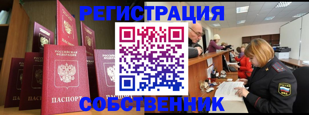 прописка регистрация в Ужуре